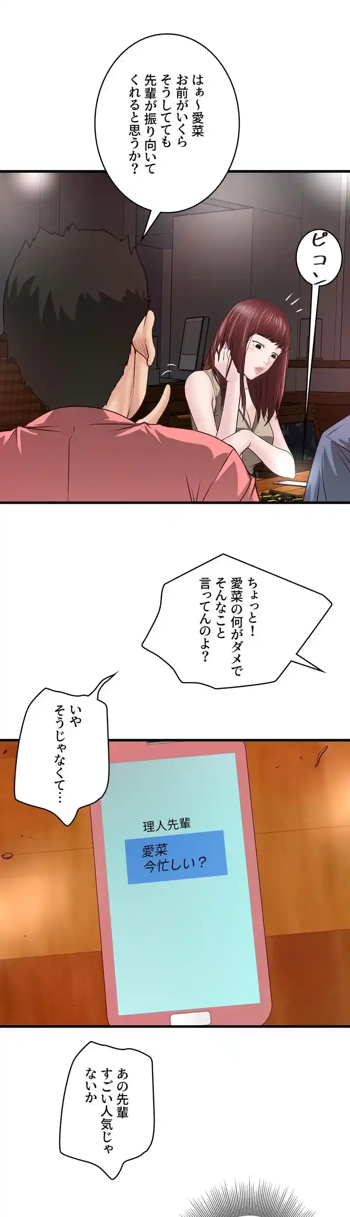 なんでもヤれる藤野さん - Page 35